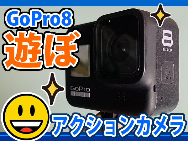 カヤックで使うアクションカメラはGoPro