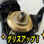 Shimano 13ステラSW 4000XG のメンテナンス
