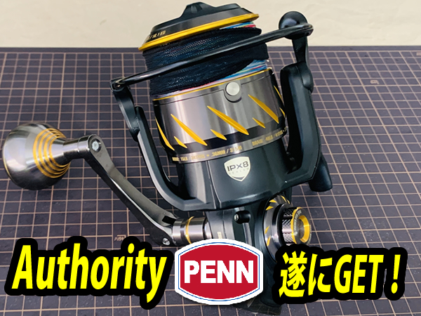 PENN Authority (ペン　オーソリティ)リールを遂にGET！