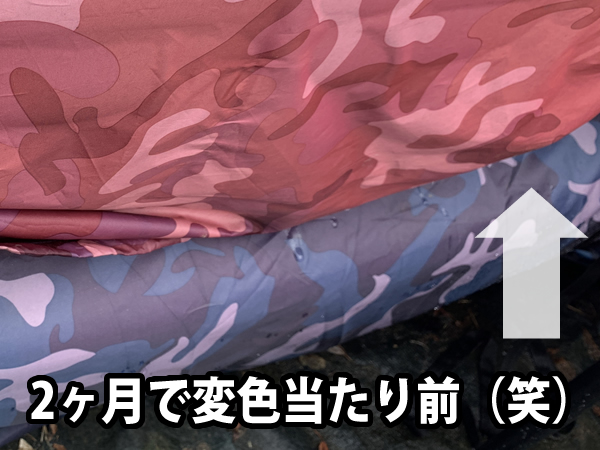 直ぐに変色する