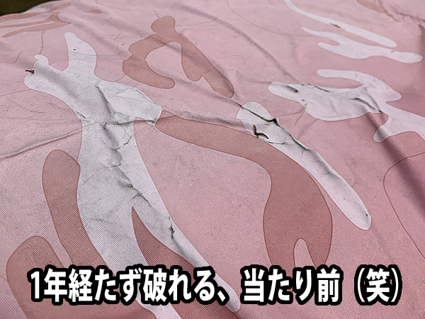 直ぐに破けるカバー