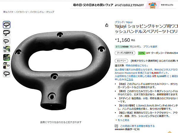 アウトドアワゴンのハンドルが売っていた