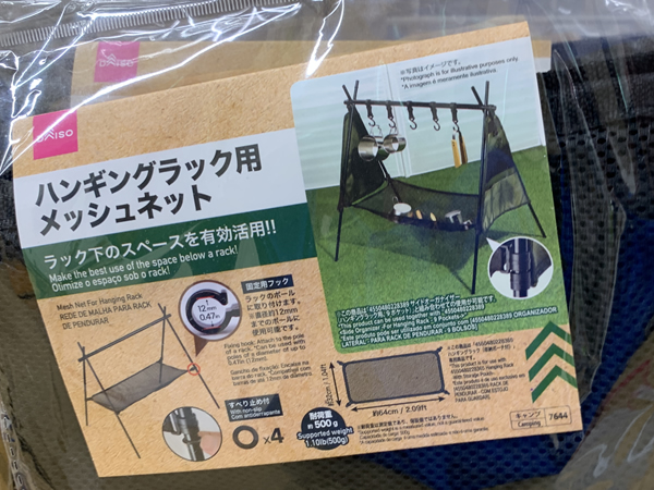 ダイソーでメッシュネットを発見