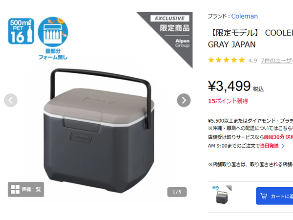 Coleman、コールマンの16QTクーラーボックスを購入