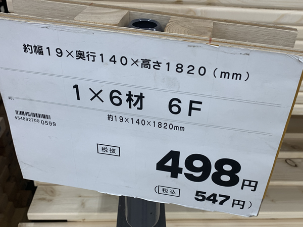 コーナンで安い木材を発見
