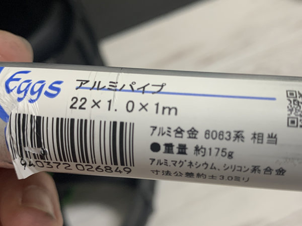 アルミパイプ