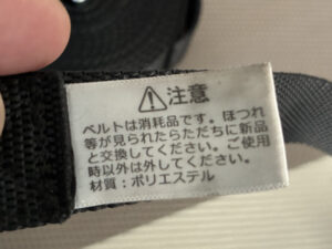 ベルトは消耗品です。